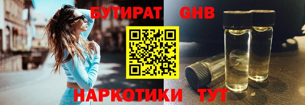БУТИРАТ оксибутират Топки