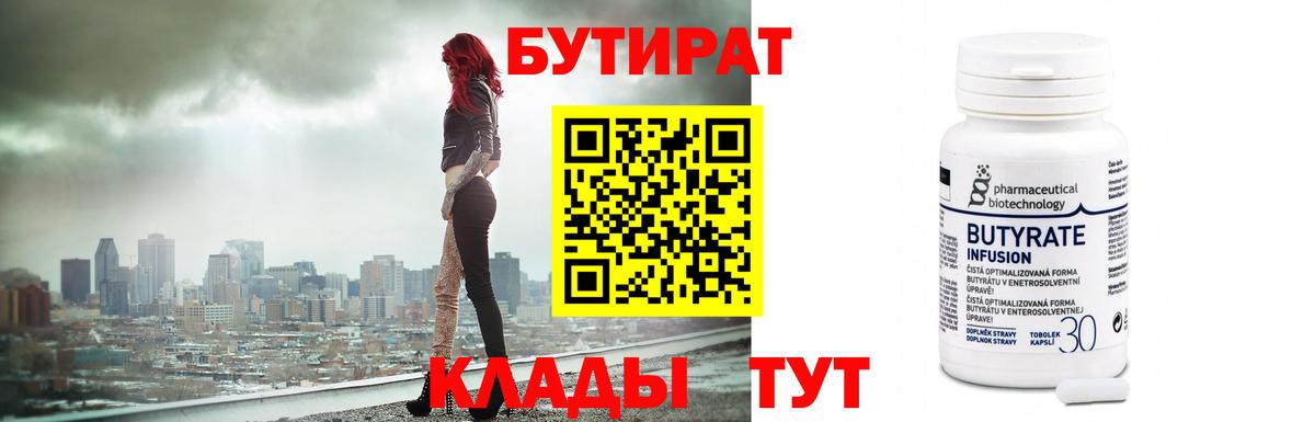 Бутират  БУТИРАТ буратино  Вход с VPN  Топки 
