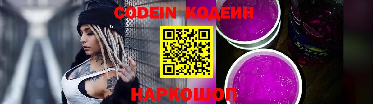 Топки  Кодеиновый сироп Lean Purple Drank  Вход с VPN 