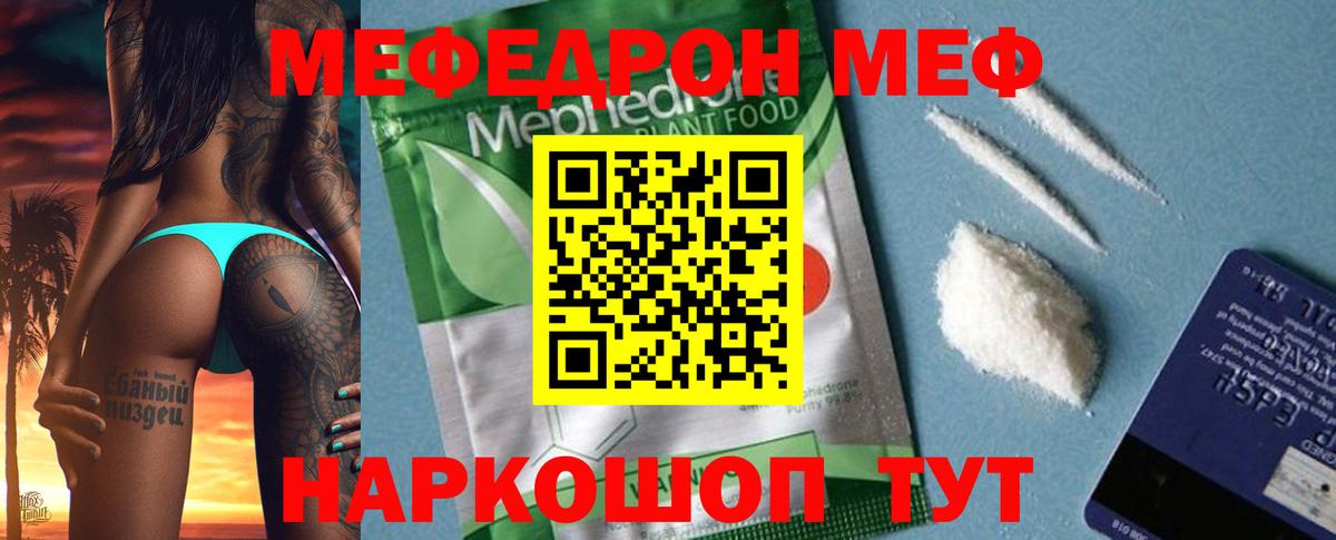 Мефедрон кристаллы Топки