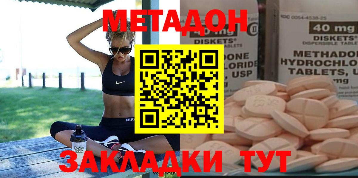 Метадон кристалл Топки