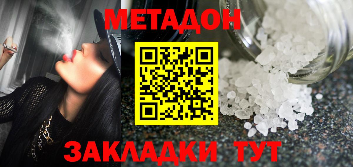 Метадон белоснежный  Вход с VPN  Метадон methadone  Топки 