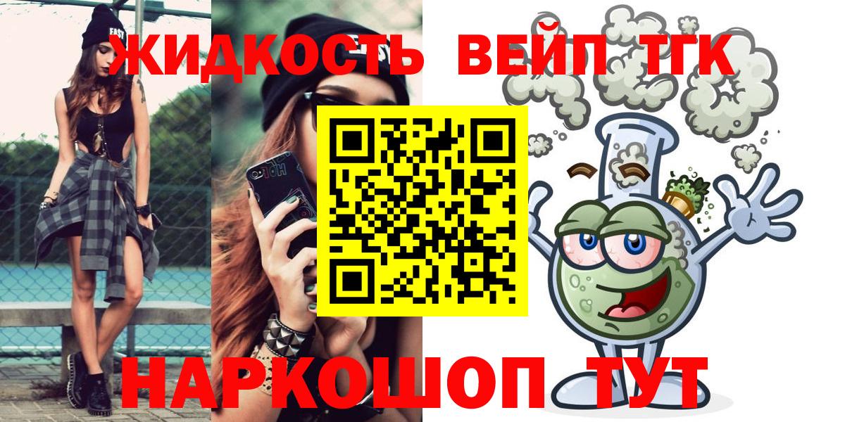 Дистиллят ТГК вейп  купить закладку  Топки  ТГК THC oil  Вход с VPN 